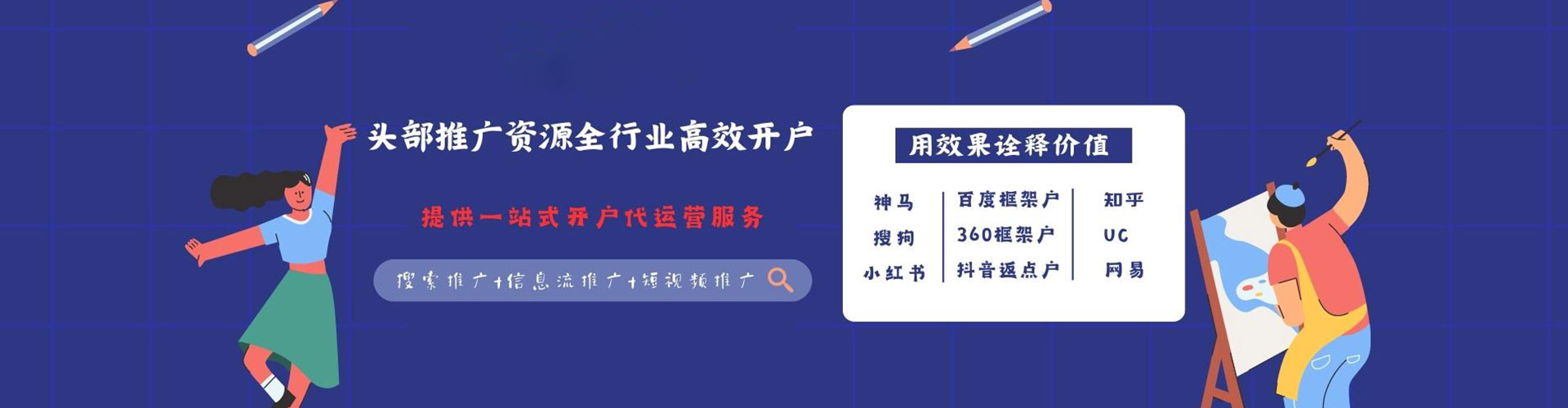 东城信息流大师